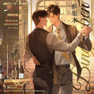 现货 病案本 小说衍生周边第三期 徽章立牌色纸透卡 特典