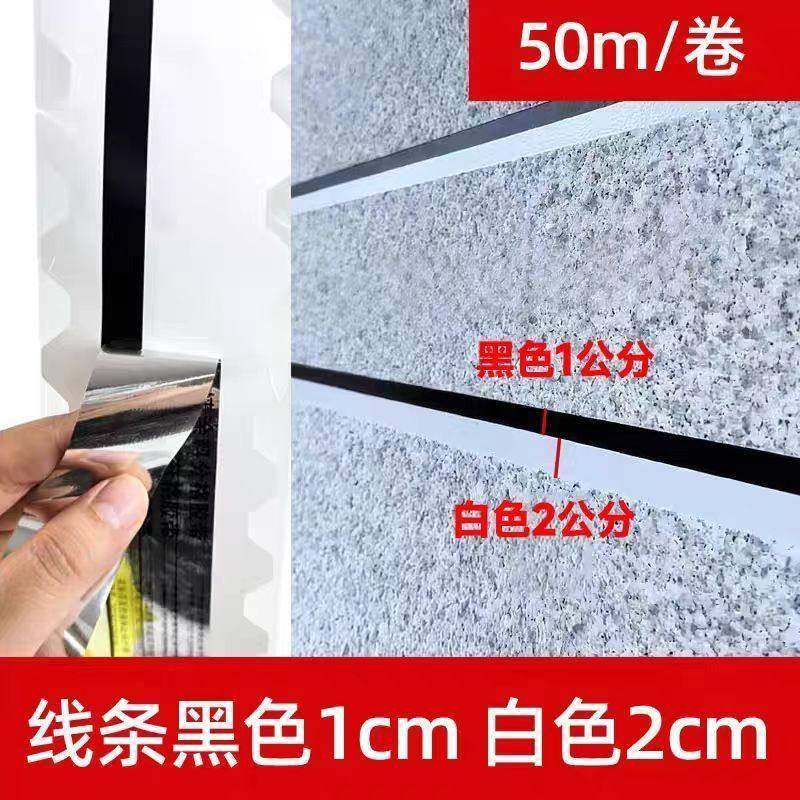黑白线条免底漆分隔高粘胶带PET分格双面胶带真石漆水包砂喷漆,基础建材,胶带,淘宝优惠券,粉丝福利购,淘宝优惠卷