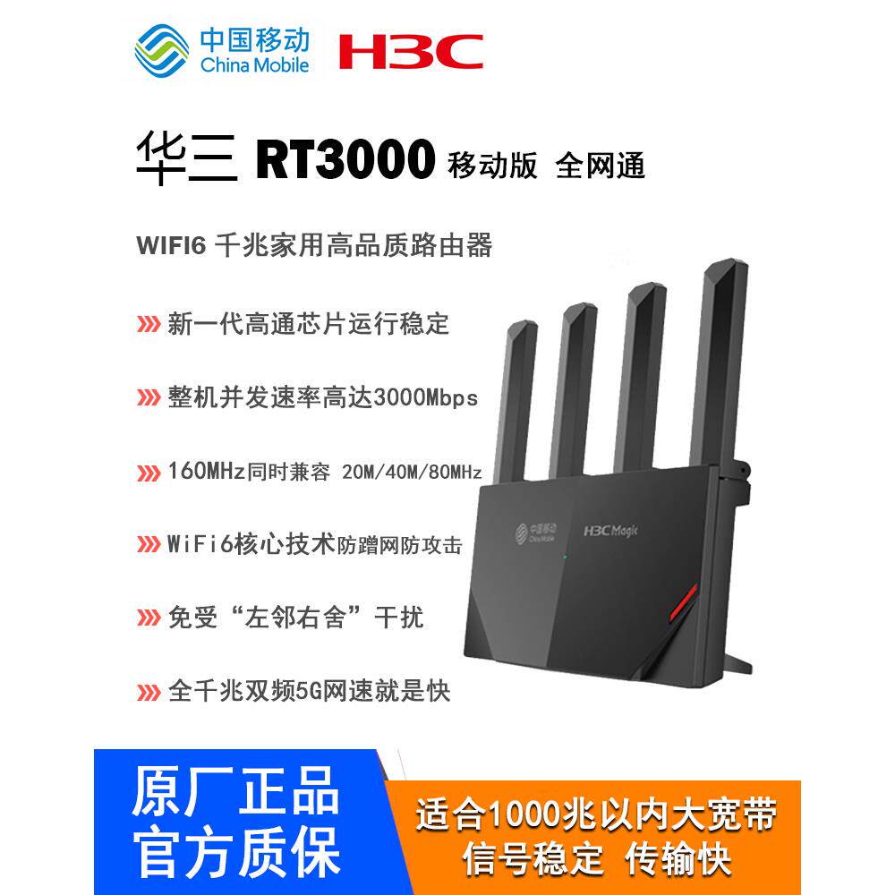 华三RT3000千兆家用wifi6无线双频5G路由mesh组网移动联通全网通