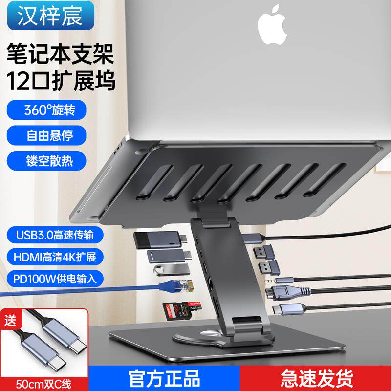 笔记本支架带扩展坞12口HUB转换器拓展坞360度旋转升降全铝合金
