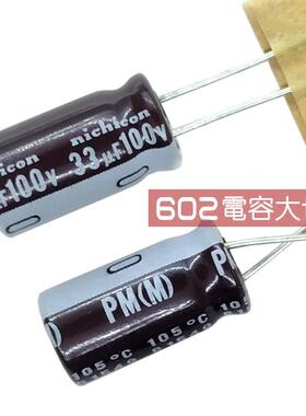 30祇100v33UF尼吉康PM铝电解电容器高频变频主板滤波105度8*15