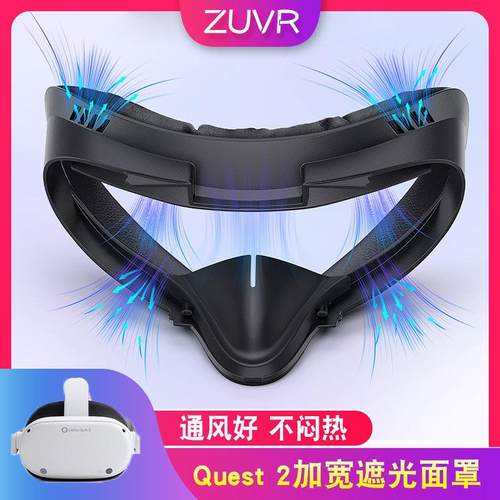Quest2舒适面罩加宽皮革保护不压脸meta oculus quest2遮光面罩
