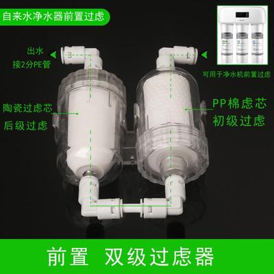 前置过滤器自来水净水器陶瓷PP棉芯茶台连接桶装水过虑器抽水软管