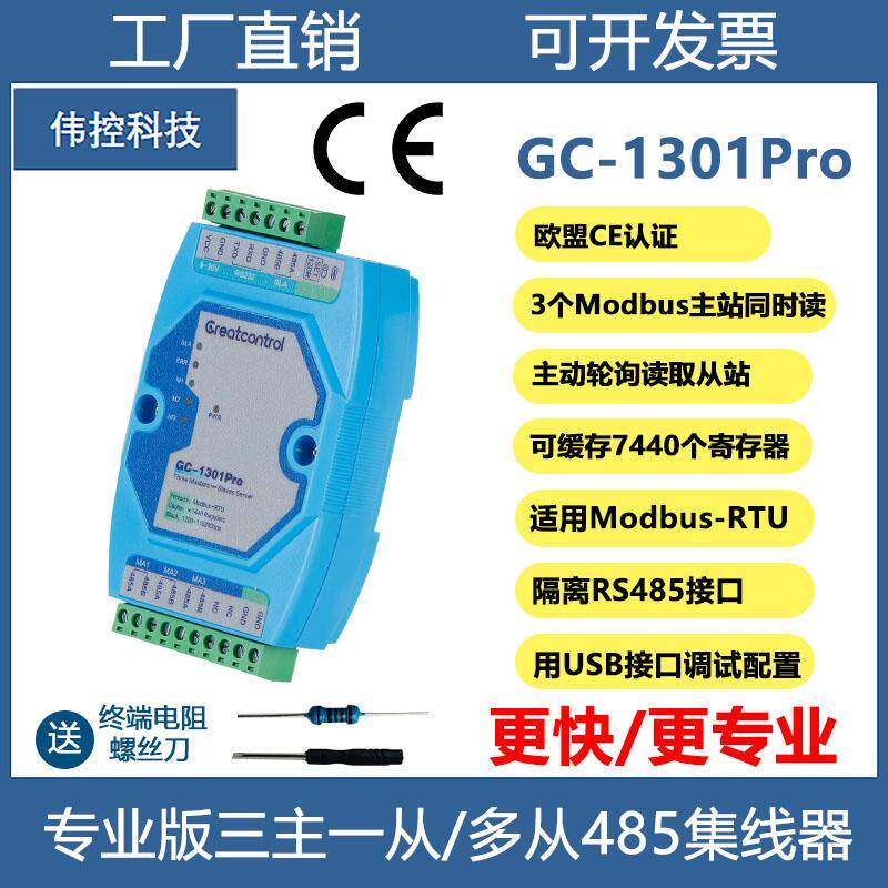 主动轮询三主一从多从GC-1301Pro超大缓存隔离型RS485高速集线器