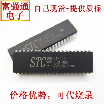 STC89C516RD+40I-PDIP40 封装DIP-40 微控制器MCU单片机集成电路