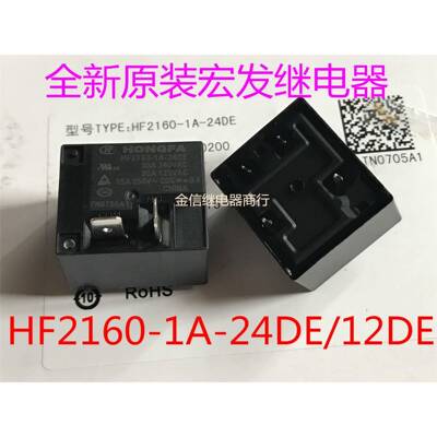 12V/24V直流电热水器专用继电器 HF2160-1A-24DE 30A 4脚