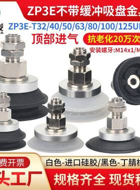 ZP3E-T32/40/50/63/80/100/125UM/BM-AL14 16机械手真空吸盘强力