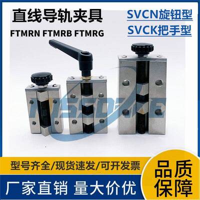 直线导轨夹具PLGK-24/28/30/33/36/42ICG91/SVCK/SVCN/PLGH固定夹