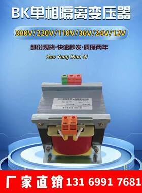 现场380V至220V至110V36V24Vbk单相控制隔离变压器1Kw2/3Kw5Kw8Kv