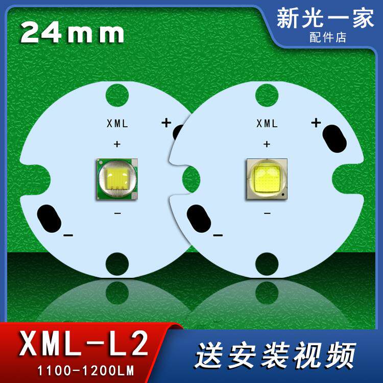 强光手电L2 T6黄光白光冷白暖白8W 10WCREE灯珠铝基板直径24mm
