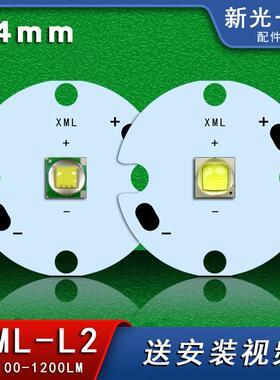 强光手电L2 T6黄光白光冷白暖白8W 10WCREE灯珠铝基板直径24mm