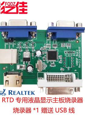 RTD/NOVATEK芯片专用烧录工具 驱动板升级读写固件程序烧录器主板