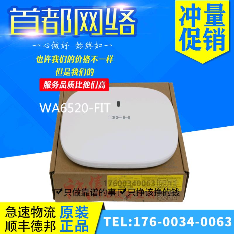 WA6520S-C/E/D-FIT WA6522/6520-C/HI-FIT华三H3C无线AP 千兆WIF