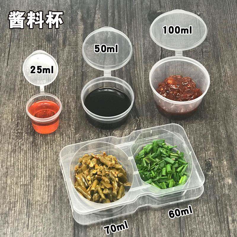 加厚一次性酱料杯 塑料外卖小调料盒 打包盒油醋杯透明带盖100只