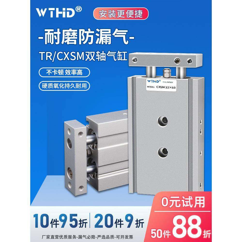 CXSM10气动双轴双杆气缸TR6/15/20/25/32-10X20X25X30X35X40X50S,标准件/零部件/工业耗材,气缸,淘宝优惠券,粉丝福利购,淘宝优惠卷
