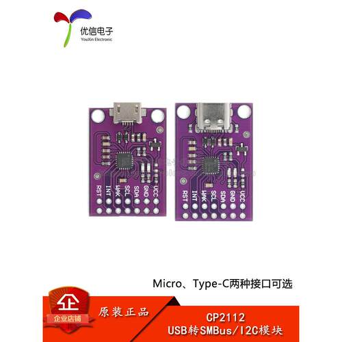 CP2112 USB转SMBus/I2C模块 USB转I2C通信 CCS811调试板控制板
