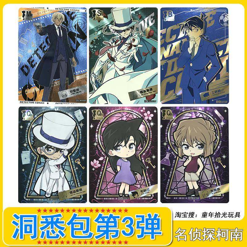 卡游名侦探柯南卡片洞悉包第3弹BP怪盗基德卡CR安室透SSR单卖QR卡