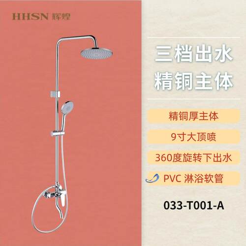 HHSN辉煌 铜合金 淋浴花洒套装 浴室家用 三出水淋浴器