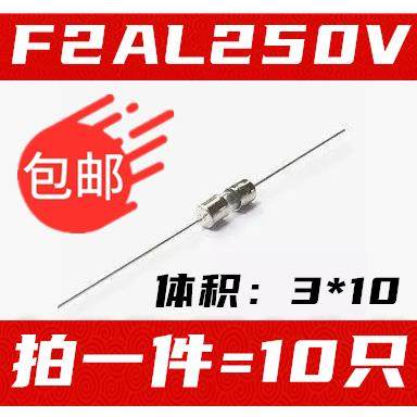 带引线脚玻璃 保险丝管 3X10mm F1/2/3/4/5/6.3/8/10AL250V 3*10