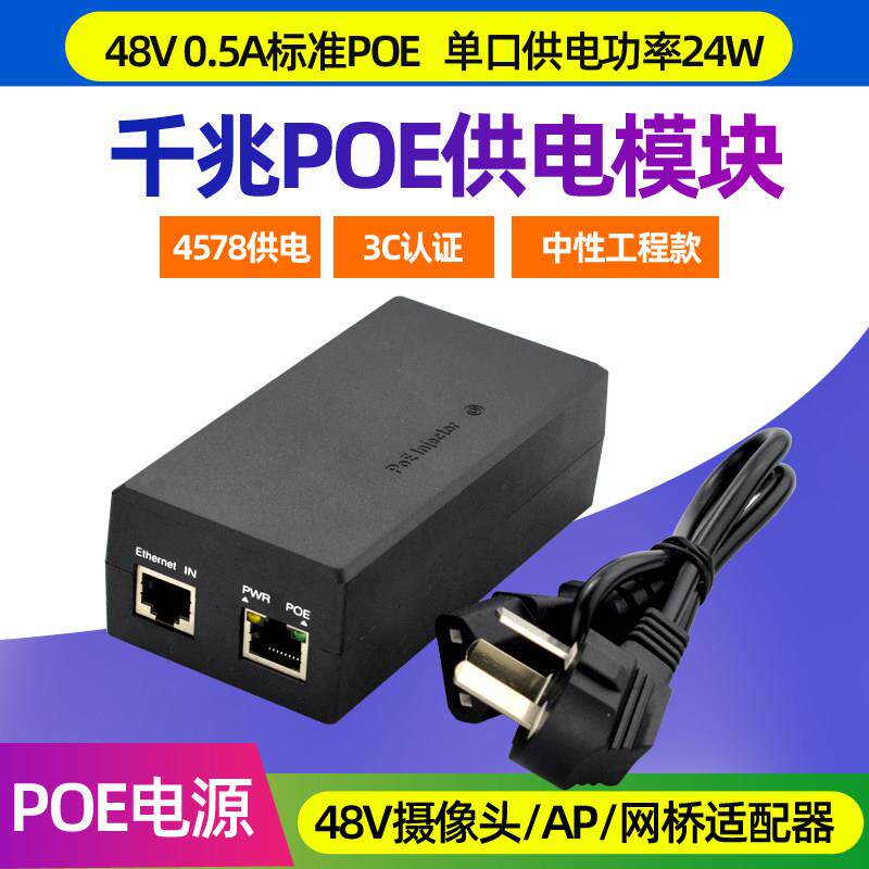 2.5G万兆千兆poe供电模块12V 24V 48V 52V 0.5A 1A供电器65W/90W