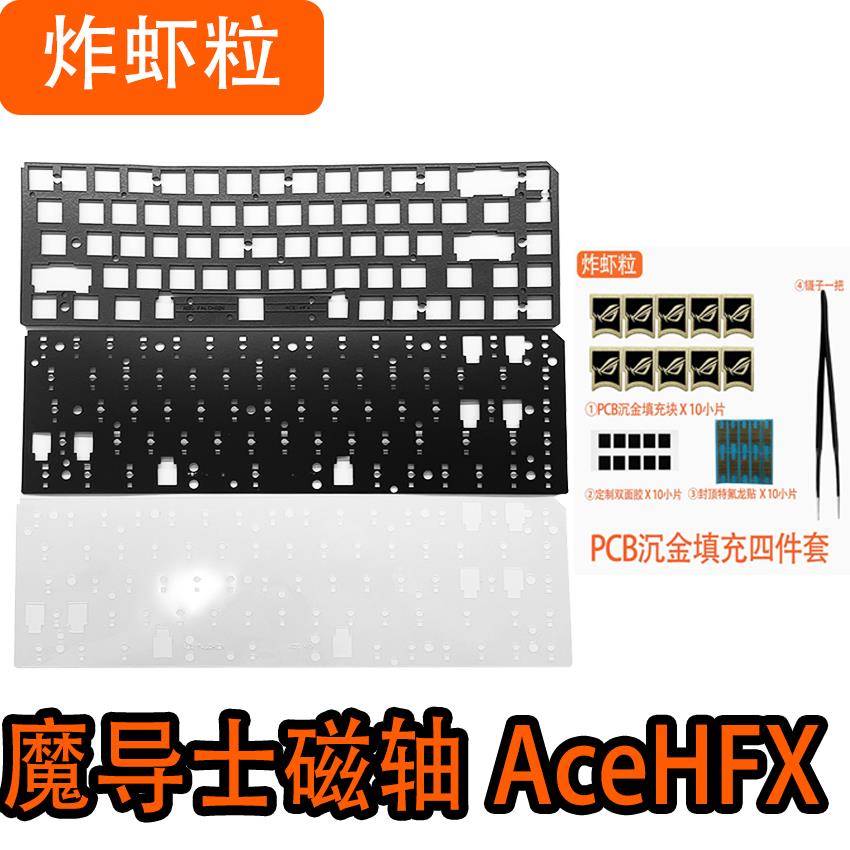 魔导士磁轴AceHFX键盘声音包PORON夹心棉PET声优垫IXPE轴下垫背膜图片