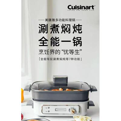 Cuisinart/美膳雅多功能料理锅蒸煮煎炒涮烧烤家用烤肉火锅一体机