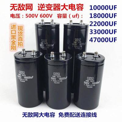 高压电容600V22000UF逆变器电容500V10000UF18000UF33000UF大功率