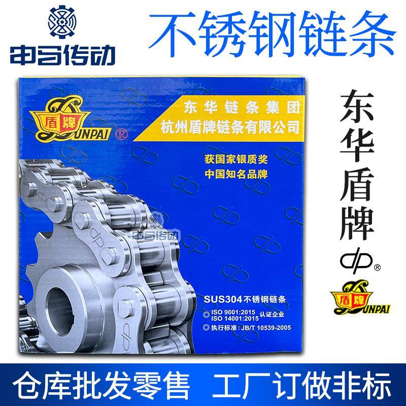 东华盾牌不锈钢304滚子链条链轮3分06B4分08B08A5分10A6分12A16A