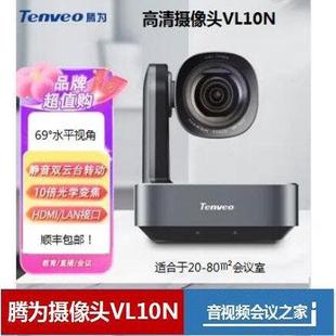 500 摄像头 12U 100A 200 20N 600 Tenveo腾为 300 VL10N