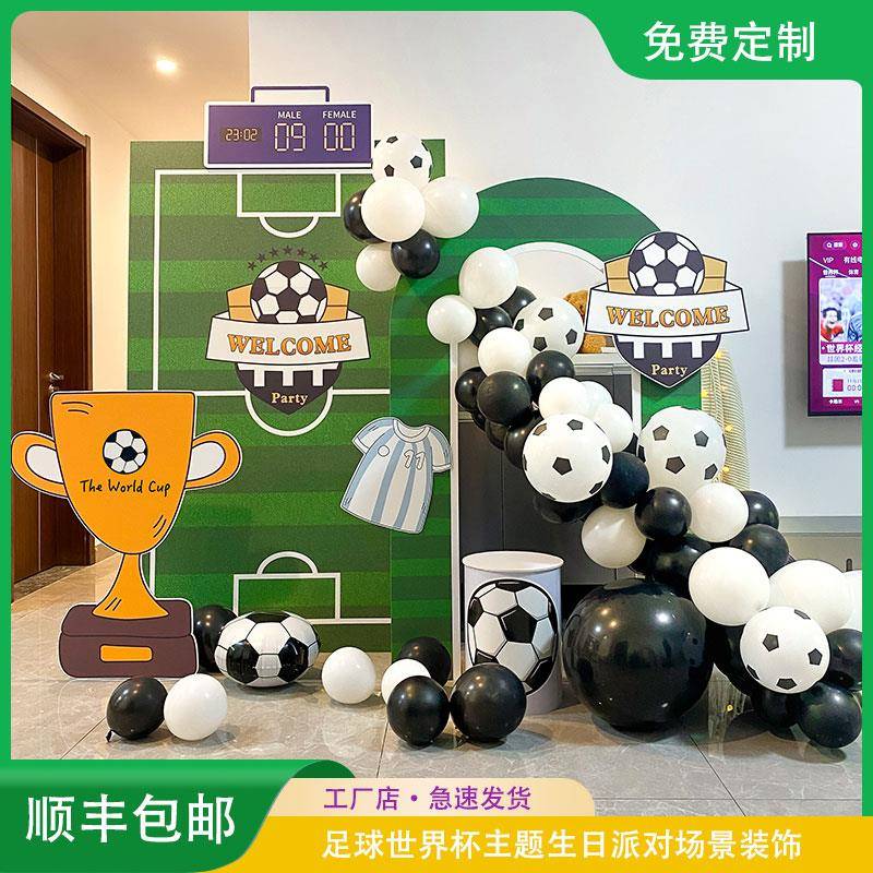 学校运动会足球主题装饰品男孩生日氛围背景酒吧商场活动气球KT板