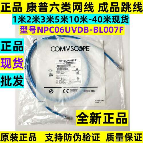 康普六类非屏蔽跳线2米3米RJ45千兆网络成品网线NPC06UVDB-BL007F