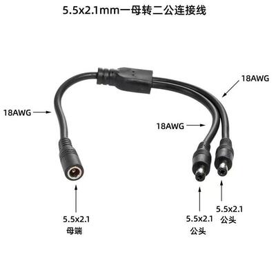 一分二5521一母转2公延长线18AWG母转公DC12V监控LED灯电源1拖2线