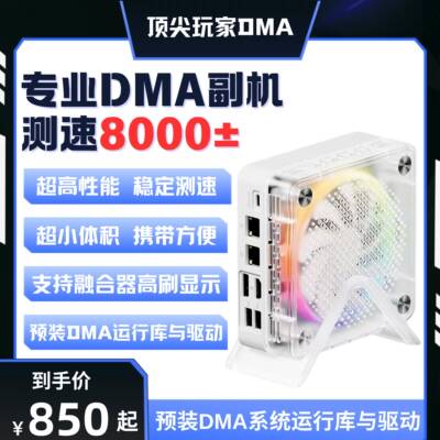 DMA超小型高性能副机 支援240hz电脑itx副机 AMD品牌手提式电脑辅机