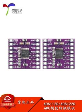ADS1120/1220 16/24位 2kSPS 4通道低功耗ADC模数转换模块SPI接口