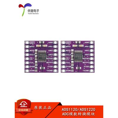 ADS1120/1220 16/24位 2kSPS 4通道低功耗ADC模数转换模块SPI接口
