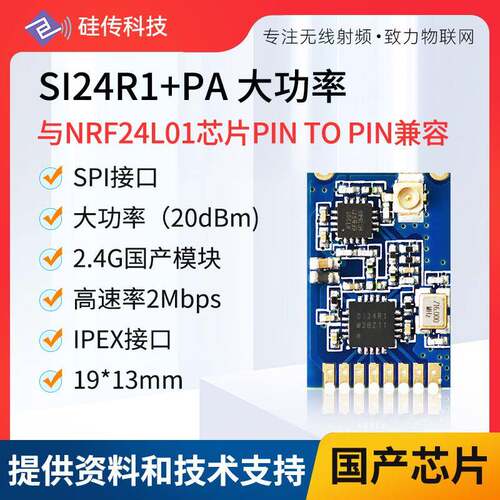 nRF24L01PA无线遥控模块国产2.4G收发模块大功率二次开发SI24R1
