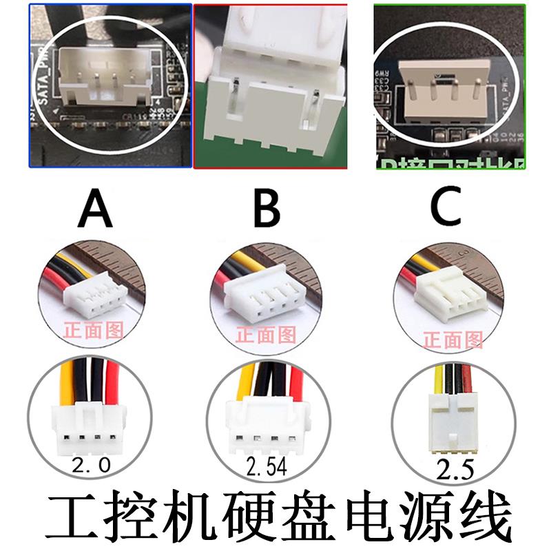 工控机软路由硬盘电源线2.0 2.5间距SATA电源线小4pin一体线J1900