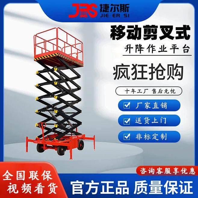 升降机移动式10米电动液压剪叉式升降车8米液压登高车移动升降台,商业/办公家具,办公升降台/升降桌,淘宝优惠券,粉丝福利购,淘宝优惠卷
