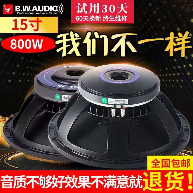 百威15寸220磁全频中重底音低音喇叭100芯大功率舞台音箱响扬声器