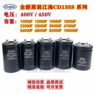 江海CD135S 400V4700UF5900UF3900UF电容器450V7400UF 6800UF全新