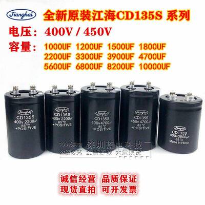 江海CD135S 400V4700UF5900UF3900UF电容器450V7400UF 6800UF全新