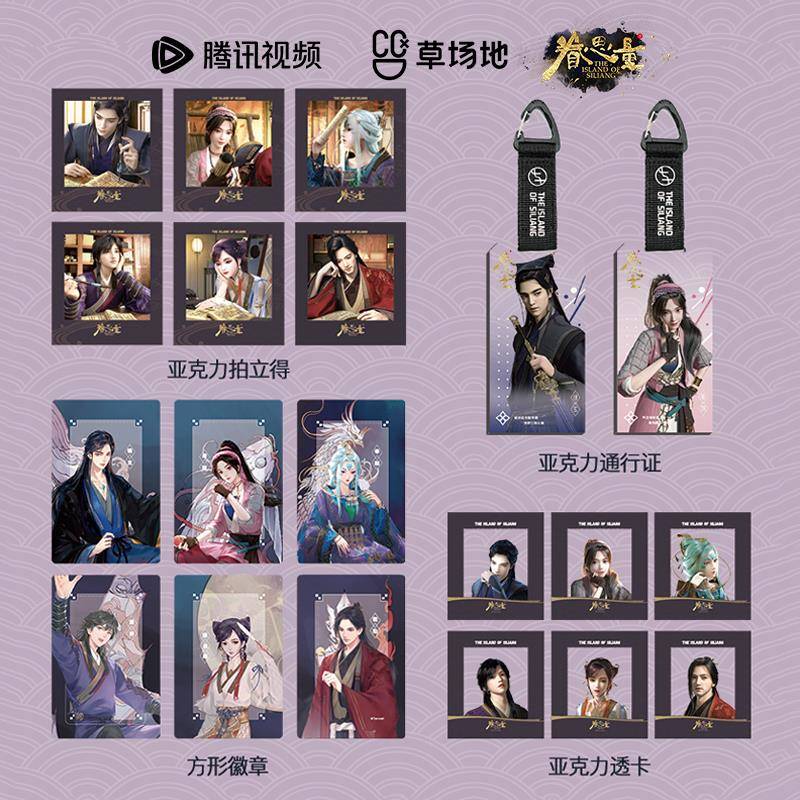 眷思量正版周边风烟迭起系列徽章亚克力拍立得透卡通行证