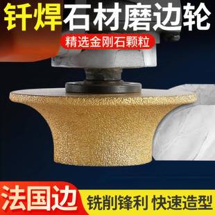 石材磨边轮法国边大理石英石瓷砖倒圆角修边钎焊金刚石角磨机磨头