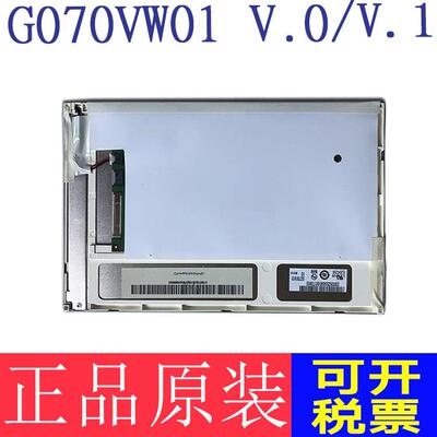 全新原装友达7寸液晶屏 G070VW01工业显示屏 触摸屏液晶模组