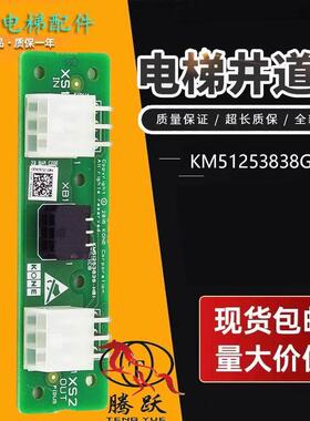 通力电梯井道板通讯板KM51253839H01 KDSISCB KM51253838G01全新