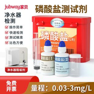 家贝净水器磷酸盐试剂水产养殖水质检测阻垢剂磷酸盐测试剂检测盒