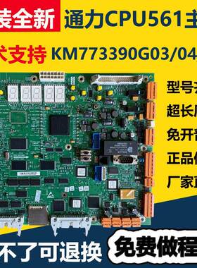 通力电梯主板KM773390G03 G04 G05KM773393H06通力CPU561主板全新