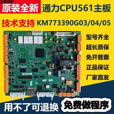 通力电梯主板KM773390G03 G04 G05KM773393H06通力CPU561主板全新