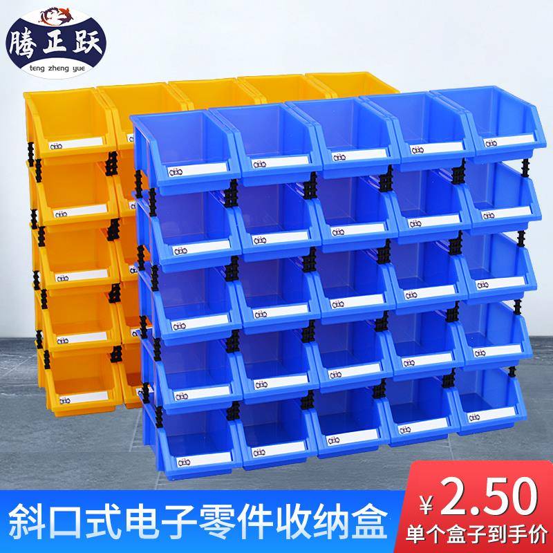 腾正跃斜口零件箱组合式货架螺丝收纳盒配件分类盒加厚物料整理盒