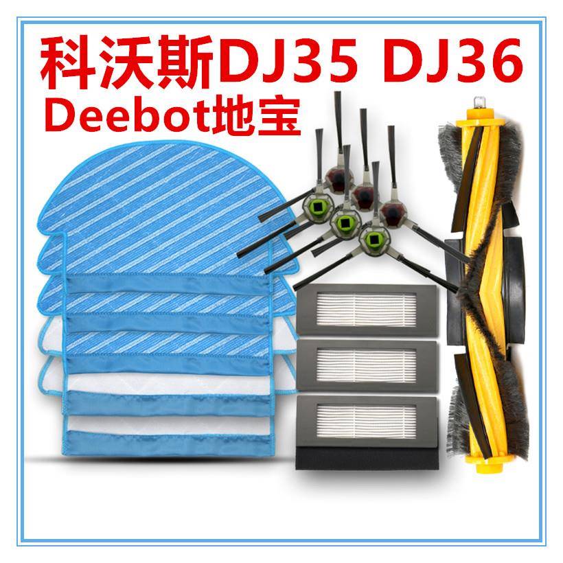 Deebot科沃斯扫地机器人配件DJ35DJ36一次性拖抹布边刷子滚刷滤网